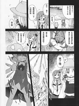 [鹫宫神社汉化组] (C82) [のうないカノジョ (キシリトヲル)] 這い寄れ！諏訪子さん (東方Project)_05