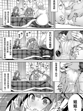 [ぬんぬ] 平成炬燵物語 (COMIC BAVEL 2019年6月号) [水夏樱华个人汉化] [Digital]_04