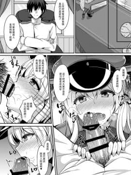 [脸肿汉化组] [ちうさんキングダム (ちうさん)] Daily life of admiral and two German ship 提督と二人の日常 (艦隊これくしょん -艦これ-) [DL版]_08