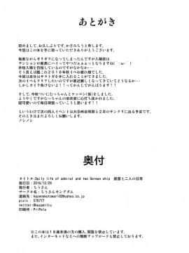 [脸肿汉化组] [ちうさんキングダム (ちうさん)] Daily life of admiral and two German ship 提督と二人の日常 (艦隊これくしょん -艦これ-) [DL版]_25