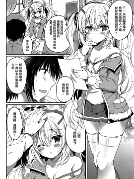 (COMIC1☆14) [Lonely Church (鈴音れな)] 夢見る兎は何を見る? (アズールレーン) [無邪気漢化組]_06