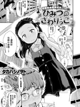 Himitsu No Sawarikko_02