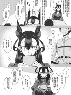 (COMIC1☆15) [南方ヒトガクシキ (仲村レグラ)] 静読の後に… (Fate_Grand Order) [黑锅汉化组]_06