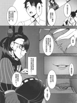 (COMIC1☆15) [南方ヒトガクシキ (仲村レグラ)] 静読の後に… (Fate_Grand Order) [黑锅汉化组]_07