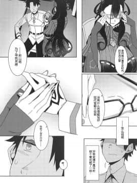 (COMIC1☆15) [南方ヒトガクシキ (仲村レグラ)] 静読の後に… (Fate_Grand Order) [黑锅汉化组]_08