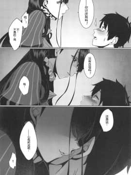 (COMIC1☆15) [南方ヒトガクシキ (仲村レグラ)] 静読の後に… (Fate_Grand Order) [黑锅汉化组]_10