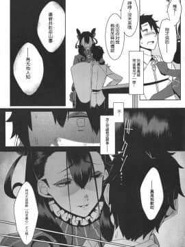 (COMIC1☆15) [南方ヒトガクシキ (仲村レグラ)] 静読の後に… (Fate_Grand Order) [黑锅汉化组]_11