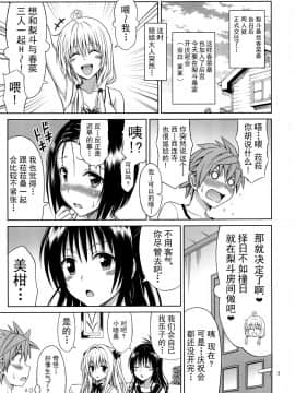 (C92) [ぶれいんでっど (Eiジ)] とらぶるガールズ (ToLoveる ダークネス) [上古勤受荣誉呈献]_02