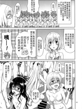 (C92) [ぶれいんでっど (Eiジ)] とらぶるガールズ (ToLoveる ダークネス) [上古勤受荣誉呈献]_22