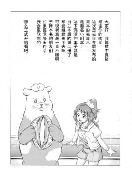 (COMIC1☆9) [しまぱんアイスキャンディー (雉中真裕)] Take the Lead!! (アイカツ!) [中国翻訳]_04