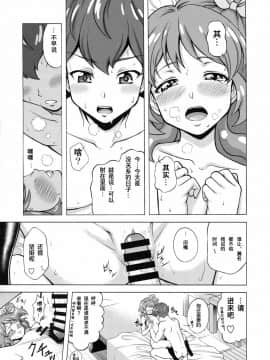 (COMIC1☆9) [しまぱんアイスキャンディー (雉中真裕)] Take the Lead!! (アイカツ!) [中国翻訳]_16