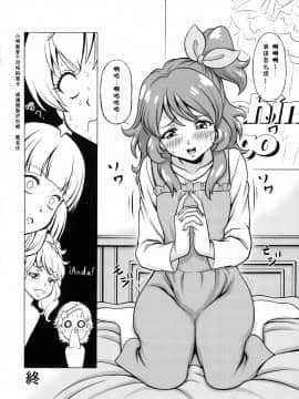 (COMIC1☆9) [しまぱんアイスキャンディー (雉中真裕)] Take the Lead!! (アイカツ!) [中国翻訳]_20