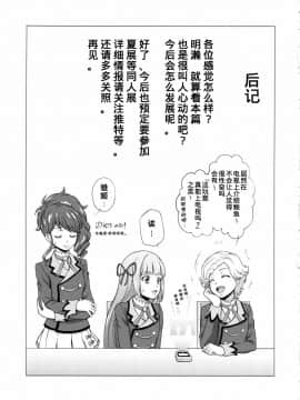 (COMIC1☆9) [しまぱんアイスキャンディー (雉中真裕)] Take the Lead!! (アイカツ!) [中国翻訳]_21