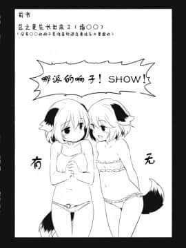[兔子个人汉化] (C88) [Animal Passion (茹でピー)] 人狼匂に吠ゆれば山彦声に吠ゆ (東方Project)_00000003