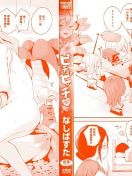 [なしぱすた]ビチョビッチ_003