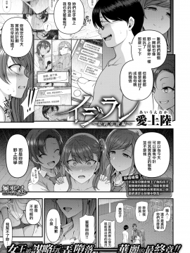 [愛上陸]イジラレ - 復讐催眠_204