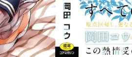 [岡田コウ] 思春期のココロ_P000B