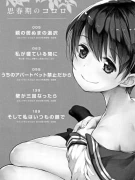 [岡田コウ] 思春期のココロ_P002
