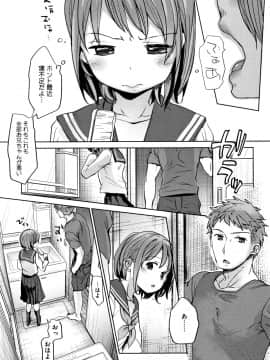 [岡田コウ] 思春期のココロ_P003