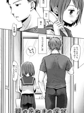 [岡田コウ] 思春期のココロ_P004