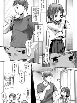 [岡田コウ] 思春期のココロ_P005