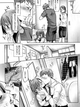 [岡田コウ] 思春期のココロ_P009