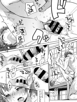 [岡田コウ] 思春期のココロ_P029