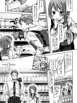 [岡田コウ] 思春期のココロ_P053