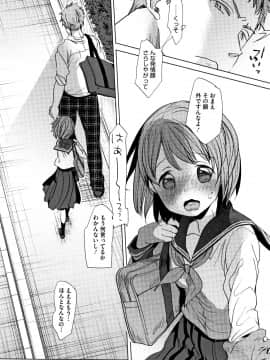 [岡田コウ] 思春期のココロ_P058