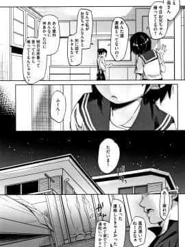 [岡田コウ] 思春期のココロ_P061