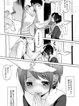 [岡田コウ] 思春期のココロ_P107