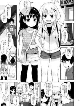 (コミティア116) [ピコピコ★ラビリンス (藤坂リリック)] イタズラ女児たちと勉強会_04