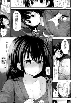 (COMIC1☆11) [ピコピコ★ラビリンス (藤坂リリック)] 祝日は銭湯であそぼうね_06