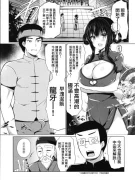 [女子力研究X无毒気汉化组] (C93) [Lonely Church (鈴音れな)] 天下一ちんぽ武道会_004