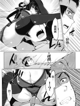 [女子力研究X无毒気汉化组] (C93) [Lonely Church (鈴音れな)] 天下一ちんぽ武道会_007