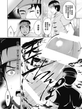 [女子力研究X无毒気汉化组] (C93) [Lonely Church (鈴音れな)] 天下一ちんぽ武道会_012
