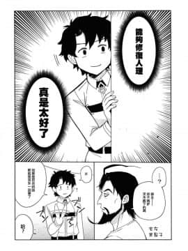 (C94) [蟹村飯店 (かに村えびお)] 酒呑童子と激強火酒呑単推しぼくぐだお (FateGrand Order)[沒有漢化]_012