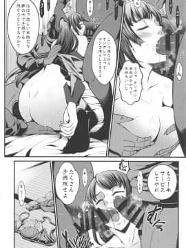 (COMIC1☆15) [メタボ喫茶異臭騒ぎ (いたちょう)] 眠姦療法 (化物語)_19