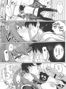 (COMIC1☆15) [ろいやるびっち (haruhisky)] 師匠を孕ませるまででられないシミュレーター (FateGrand Order) [黎欧×新桥月白日语社]_008_