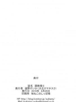 [黎欧×新桥月白日语社](COMIC1☆15) [大正ロマネスク (遠野すいか)] 調教愛3 (FateGrand Order)_25