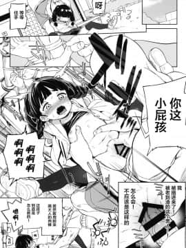 [Lolipoi汉化组](C95) [飯食って寝る。 (あたげ)] ティリオット女学園便所オナホ部 メスガキ編_10