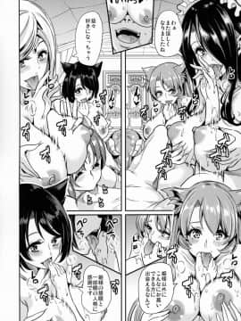 (コミティア128) [弥美津峠 (鳳まひろ)] 僕の異世界ハーレム 猫ねこ大ハーレム8P編_Comitia_128_Yabitsutouge_Ootori_Mahiro_8P_021