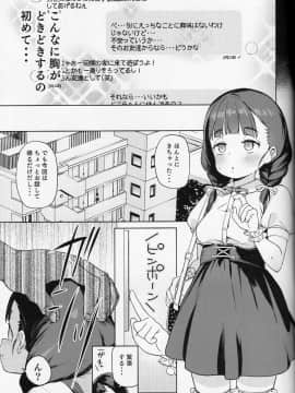 Pocchari Joji Wa Aisareru Yori Mo Ijimeraretai_06