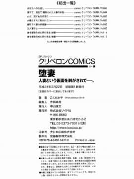 [風的工房][こくだかや] 堕妻 人妻という仮面を剥がされて― 墮妻 人妻為名的假面具被剝了下來―_196