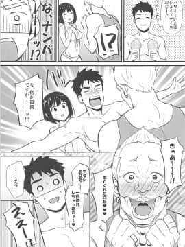 (C94) [庵組 (鴇田アルミ)] 茄子さんと南の島でランデヴー (アイドルマスター シンデレラガールズ)_006