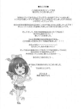 (C94) [庵組 (鴇田アルミ)] 茄子さんと南の島でランデヴー (アイドルマスター シンデレラガールズ)_036