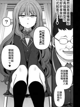 (COMIC1☆15) [50on! (愛上陸)] 催眠性指導 野崎悠の場合_08