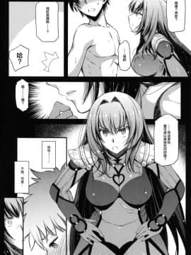 (C92) [怪奇日蝕 (綾野なおと)] Bitter100% (FateGrand Order) [黎欧×新桥月白日语社]_05