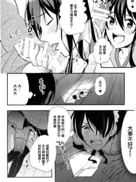 [EZR個人漢化] (C90) [座ッCKPOT (ながこも)] 殿ぉ～っ★♪ (あんさんぶるスターズ!)_03