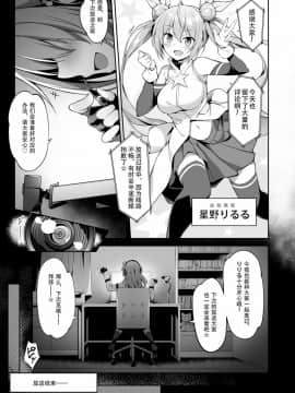 (秋空もみぢ) JKVアイドル秘密の実況プレイ [Chinese] [靴下汉化组] [Digital]_04